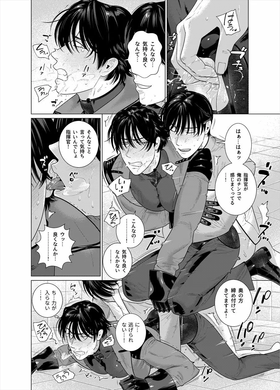 アサルトコマンダー・ヴァーツラフ - page15