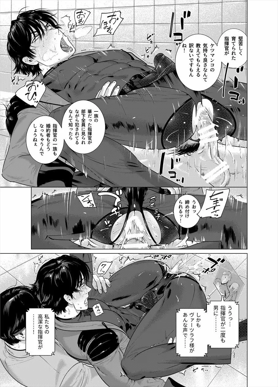 アサルトコマンダー・ヴァーツラフ - page16