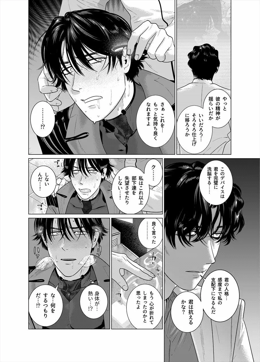 アサルトコマンダー・ヴァーツラフ - page17