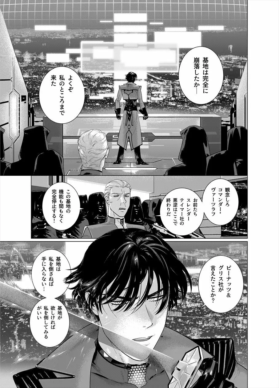 アサルトコマンダー・ヴァーツラフ - page2