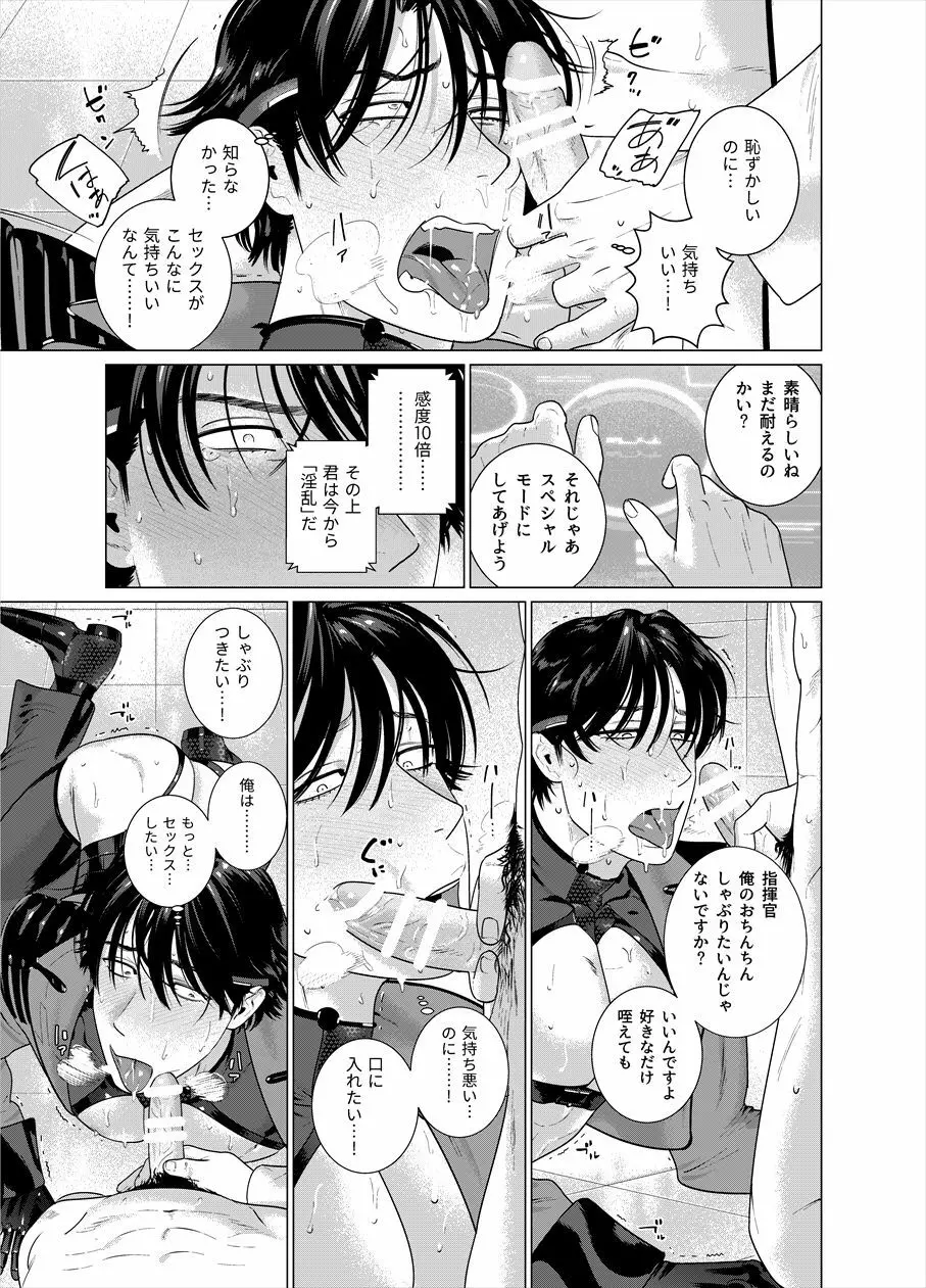 アサルトコマンダー・ヴァーツラフ - page20