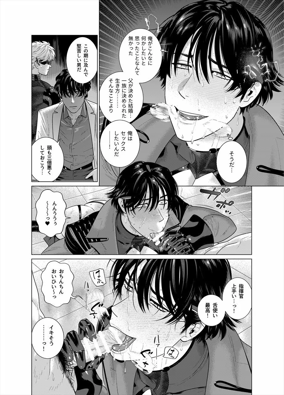 アサルトコマンダー・ヴァーツラフ - page21