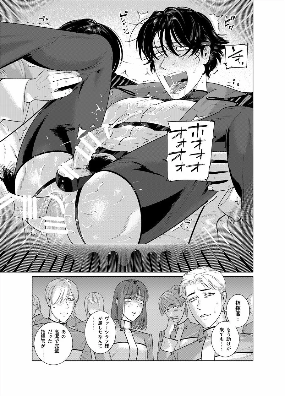 アサルトコマンダー・ヴァーツラフ - page24