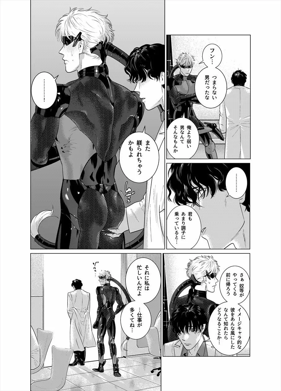 アサルトコマンダー・ヴァーツラフ - page25