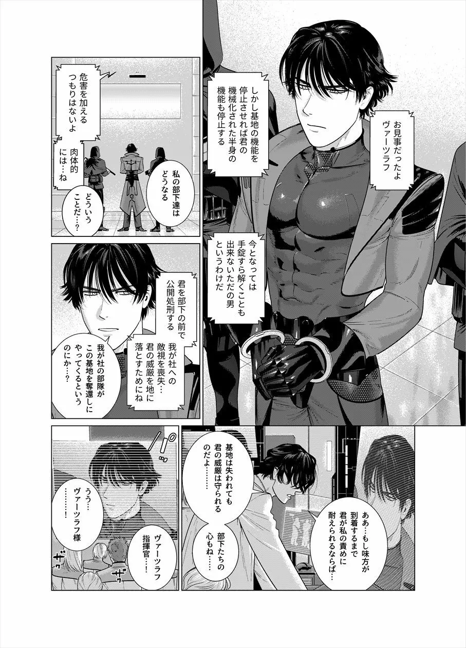 アサルトコマンダー・ヴァーツラフ - page5