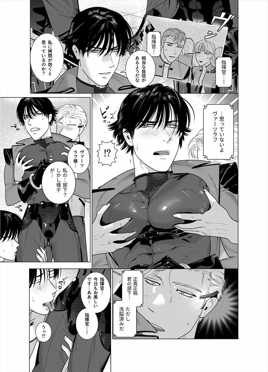 アサルトコマンダー・ヴァーツラフ - page6