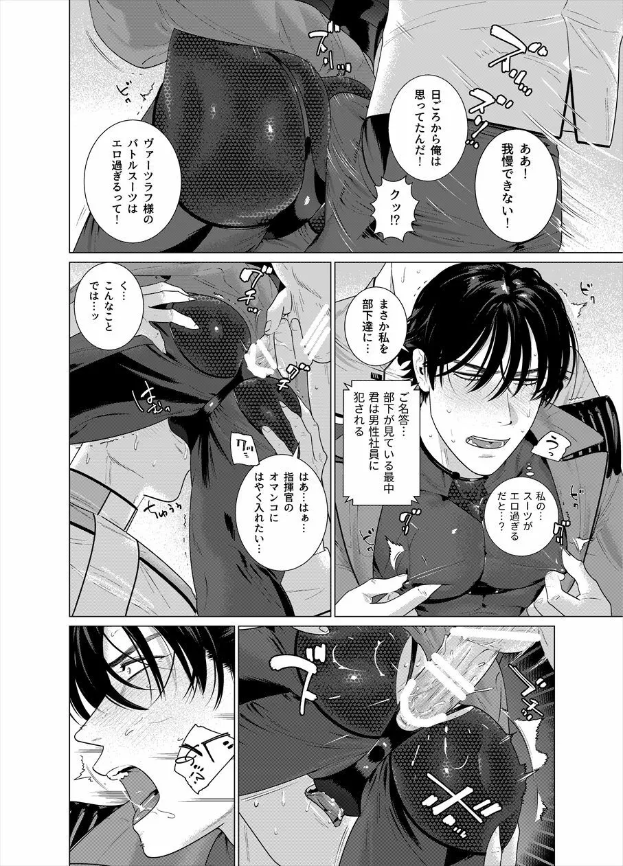 アサルトコマンダー・ヴァーツラフ - page7
