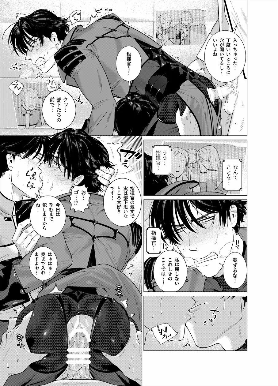 アサルトコマンダー・ヴァーツラフ - page8