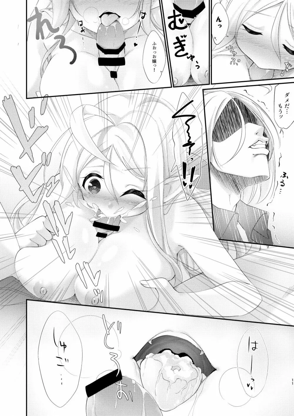 インダルヂャントエピローグ - page12