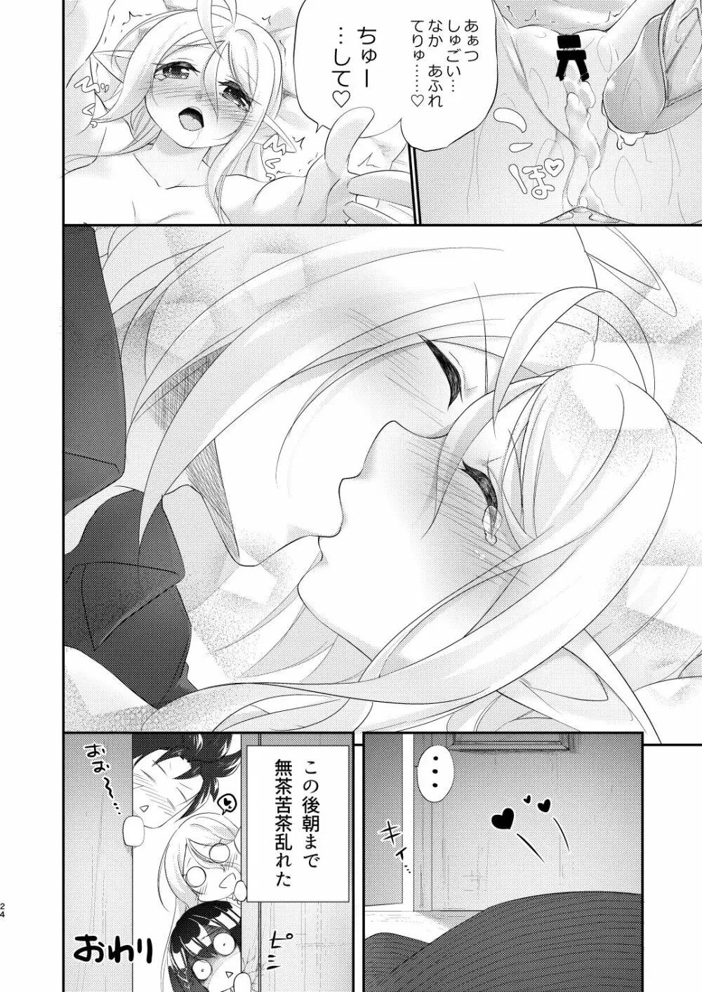 インダルヂャントエピローグ - page24