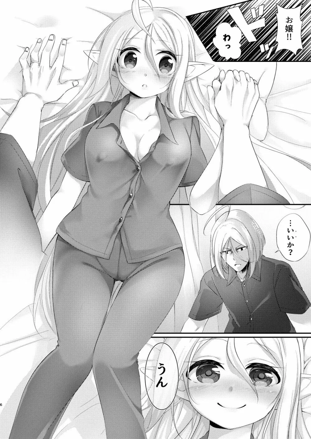 インダルヂャントエピローグ - page6