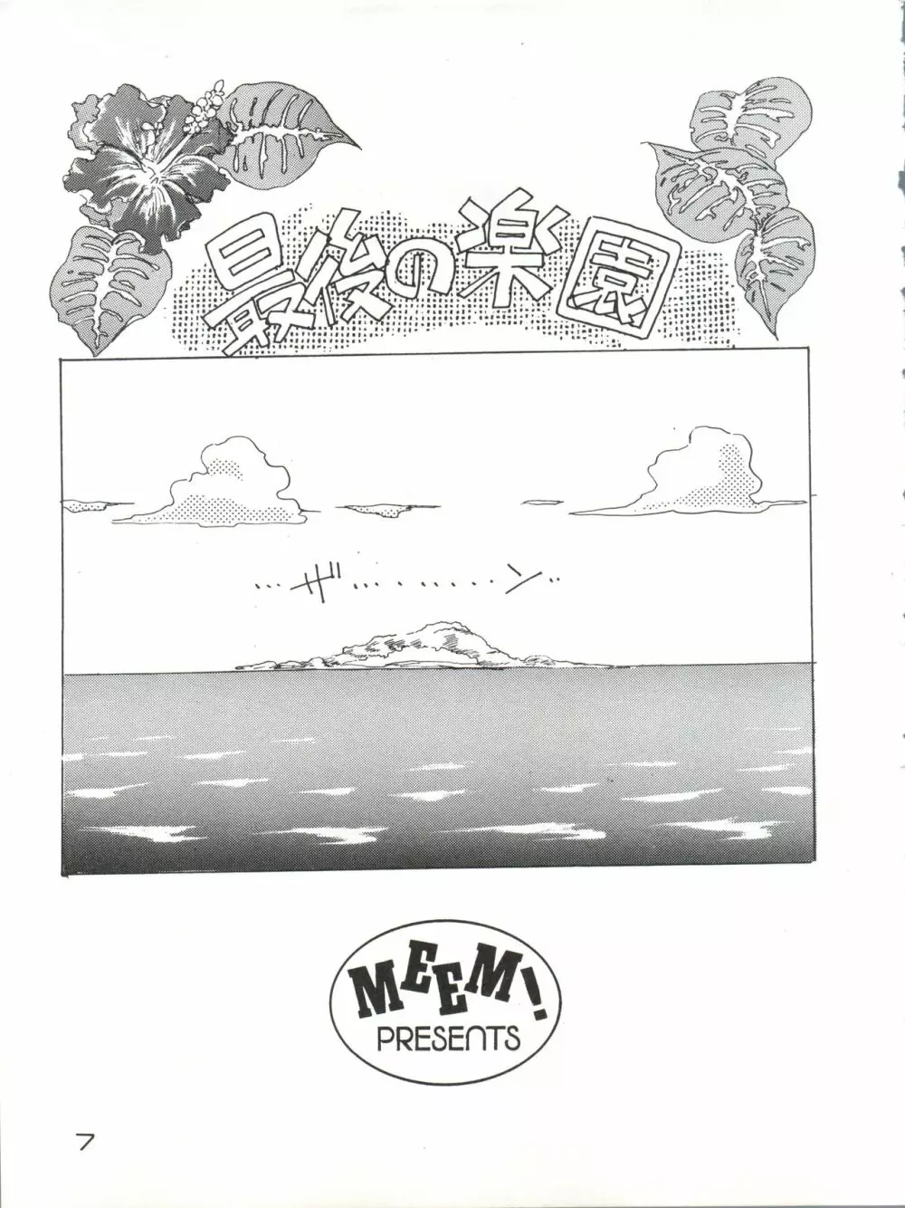 GIRL’S SCHOOL 2 - page7