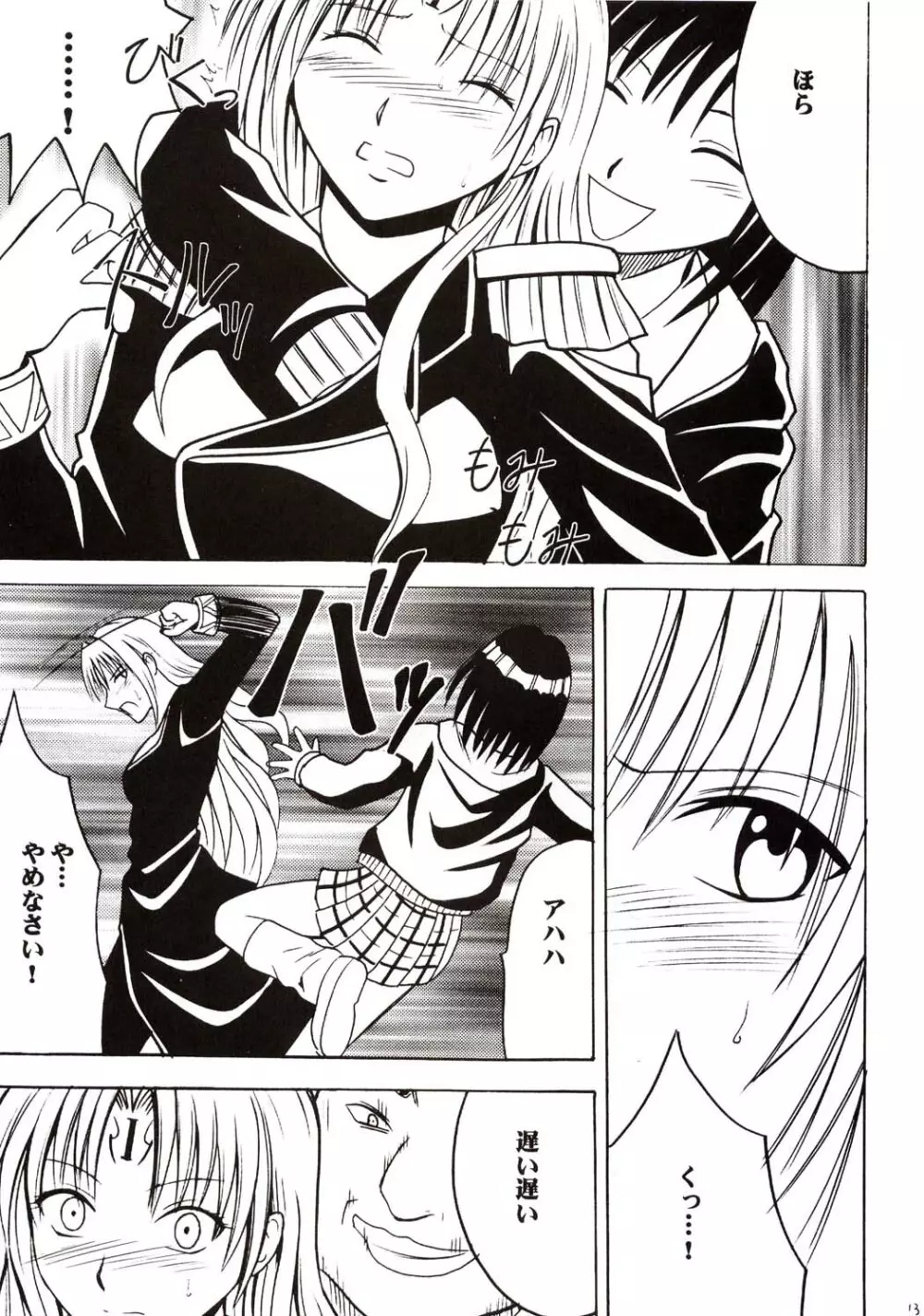 セフィリアハード - page12