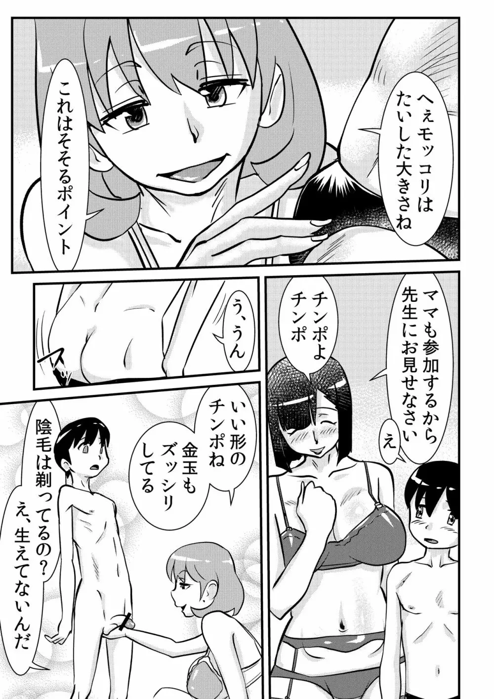 ﾁﾝ路相談 - page3