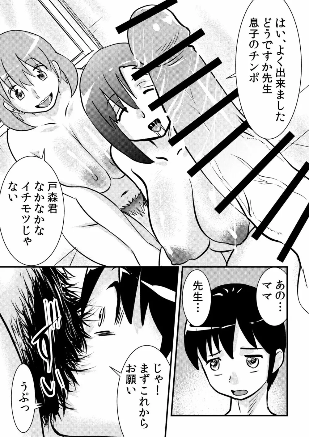 ﾁﾝ路相談 - page5