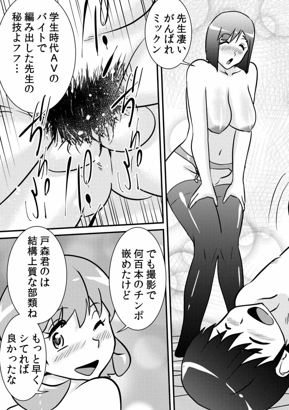 ﾁﾝ路相談 - page9