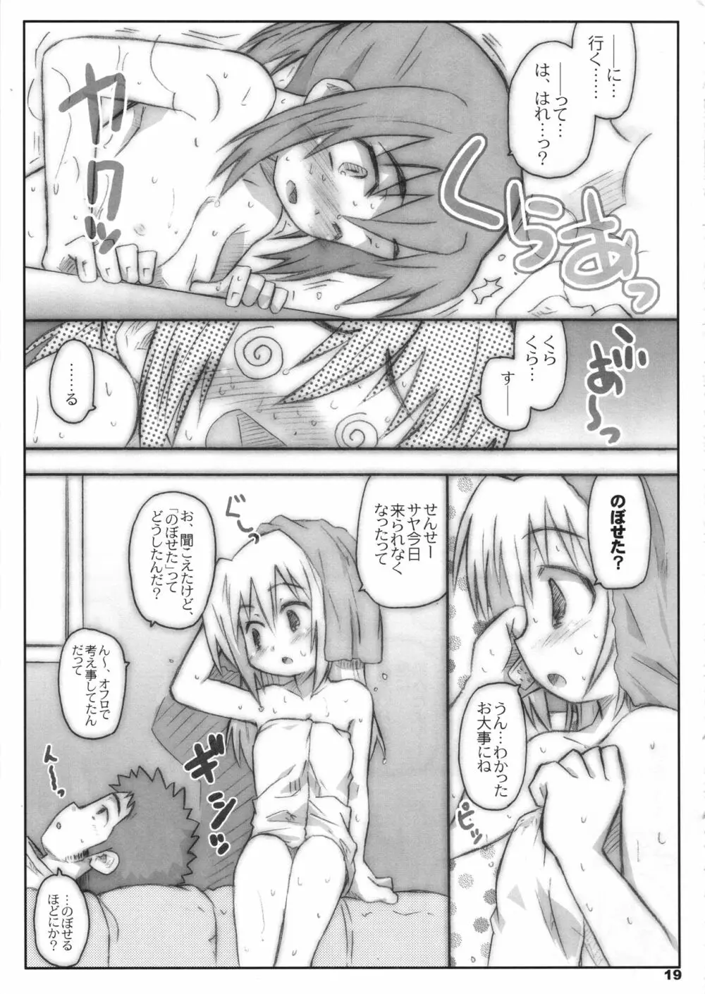 びーびーくいーんずコジキリ2本目! - page18