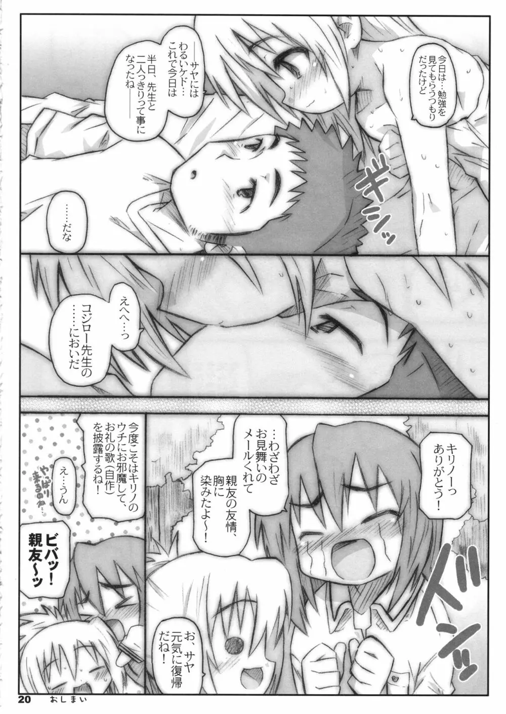 びーびーくいーんずコジキリ2本目! - page19