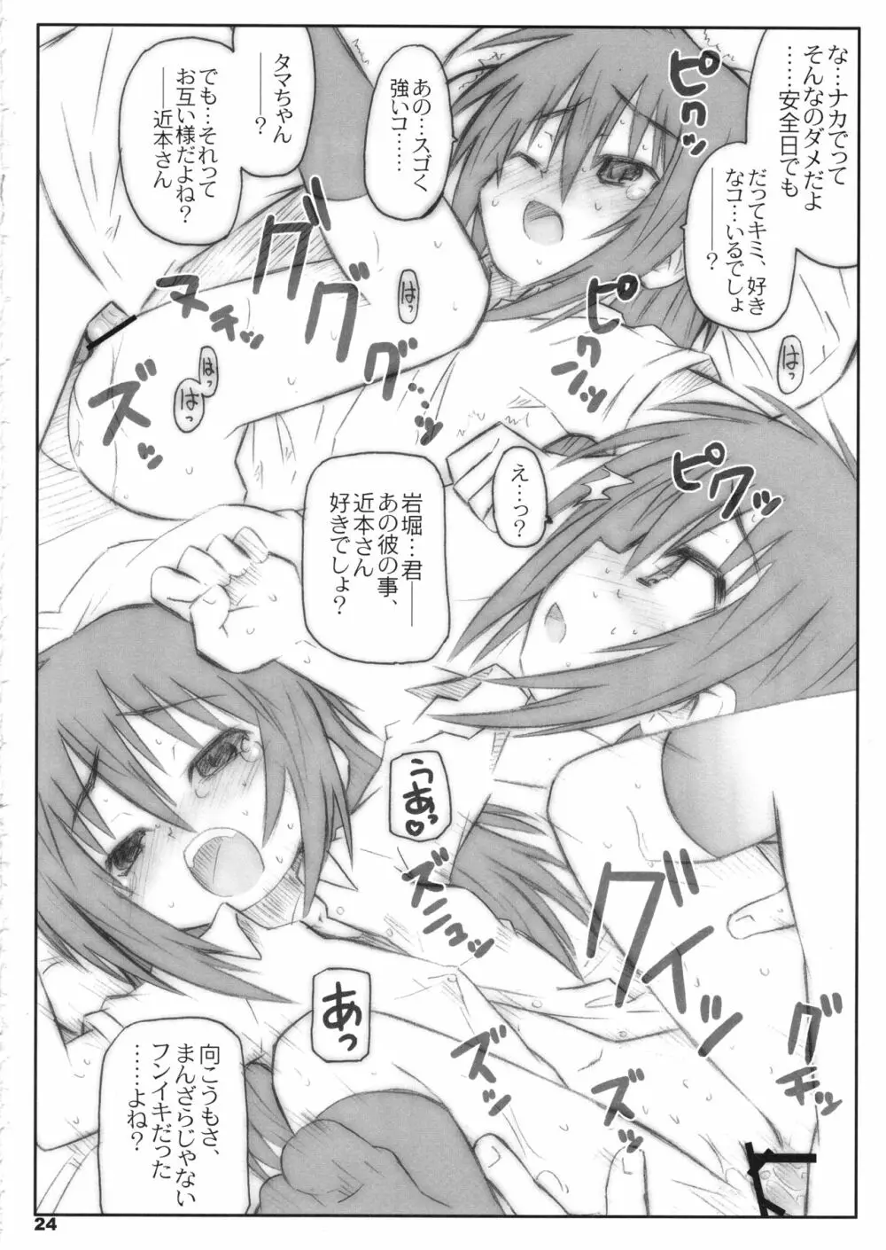 びーびーくいーんずコジキリ2本目! - page23