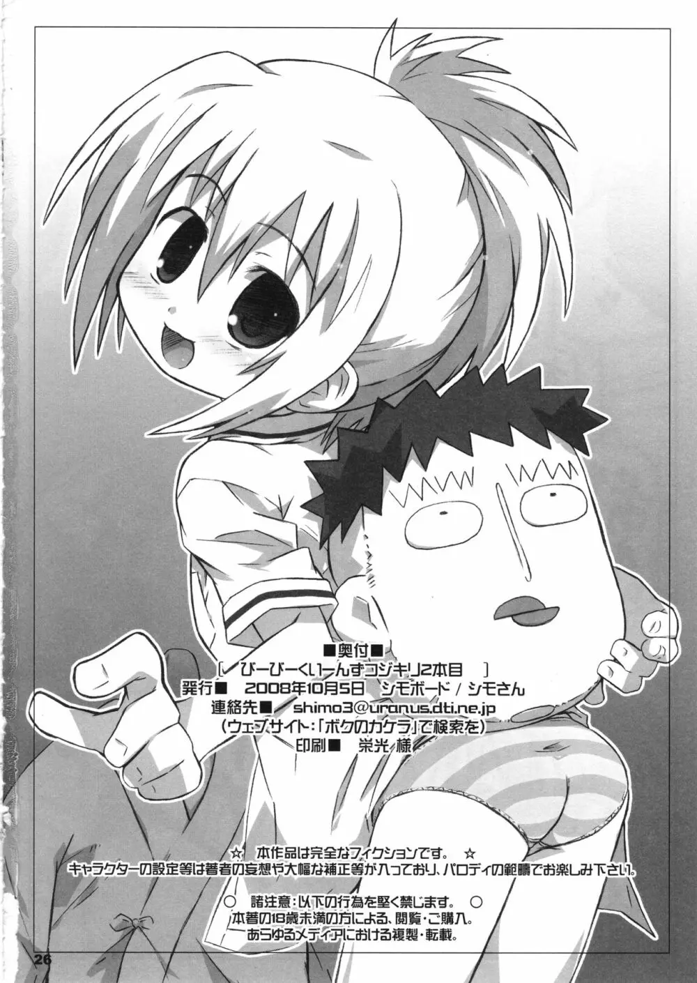 びーびーくいーんずコジキリ2本目! - page25