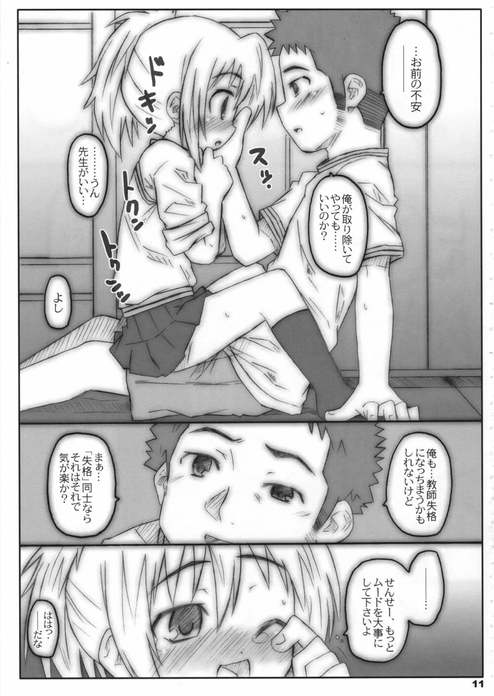 びーびーくいーんずコジキリ - page10