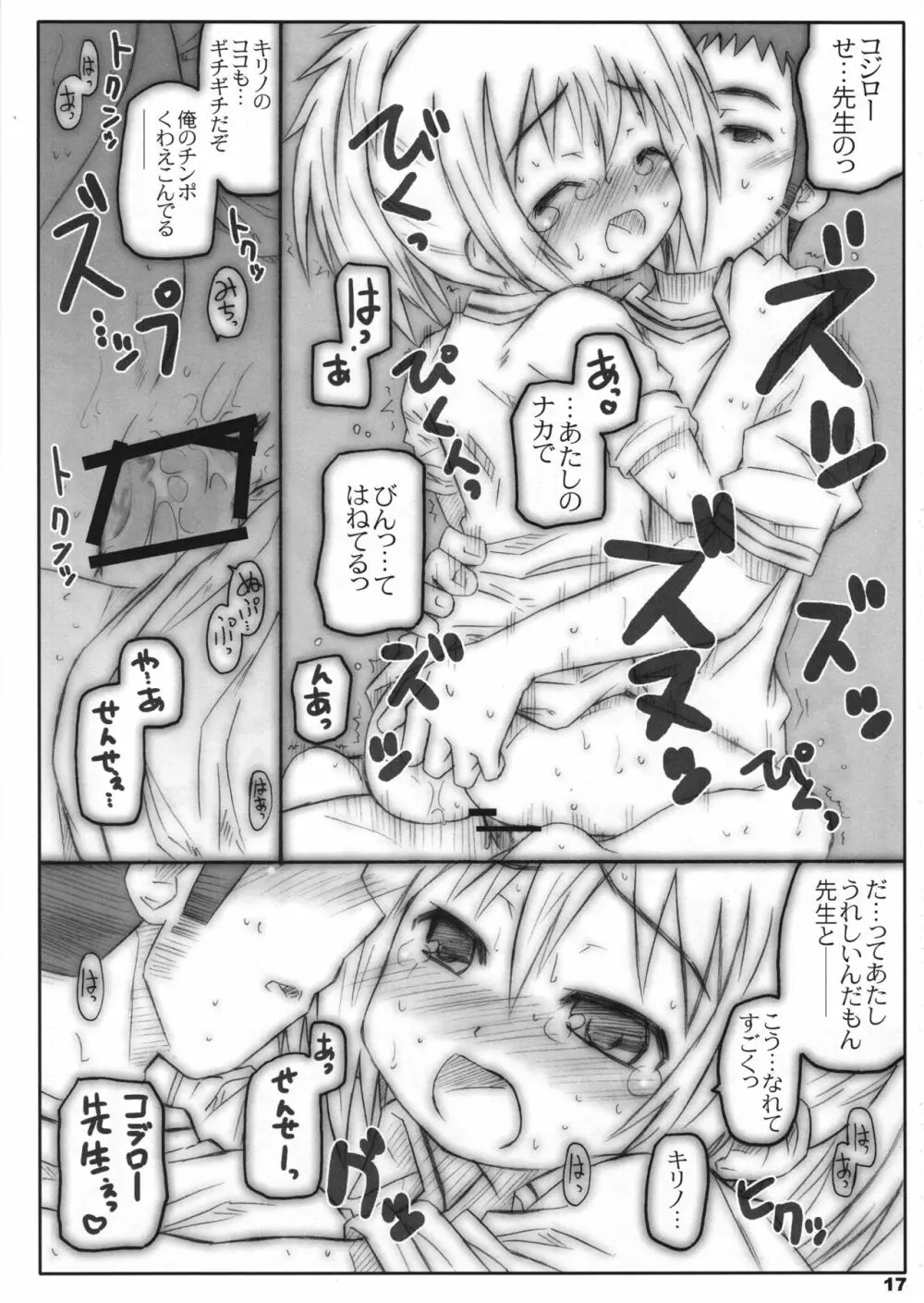 びーびーくいーんずコジキリ - page16