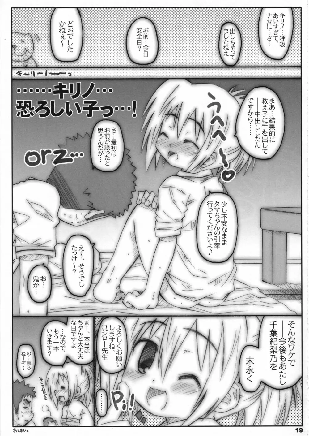 びーびーくいーんずコジキリ - page18
