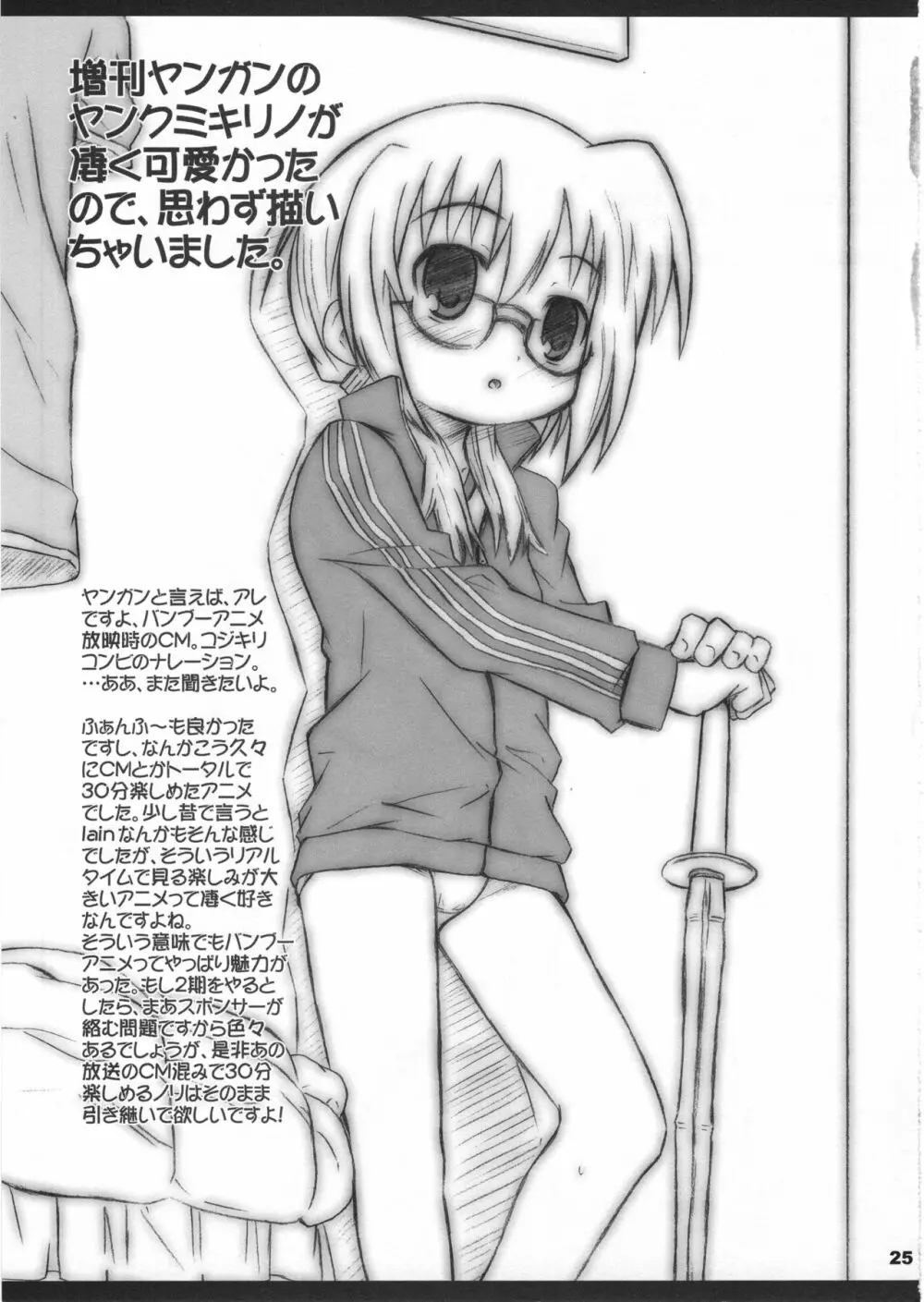 びーびーくいーんずコジキリ - page24