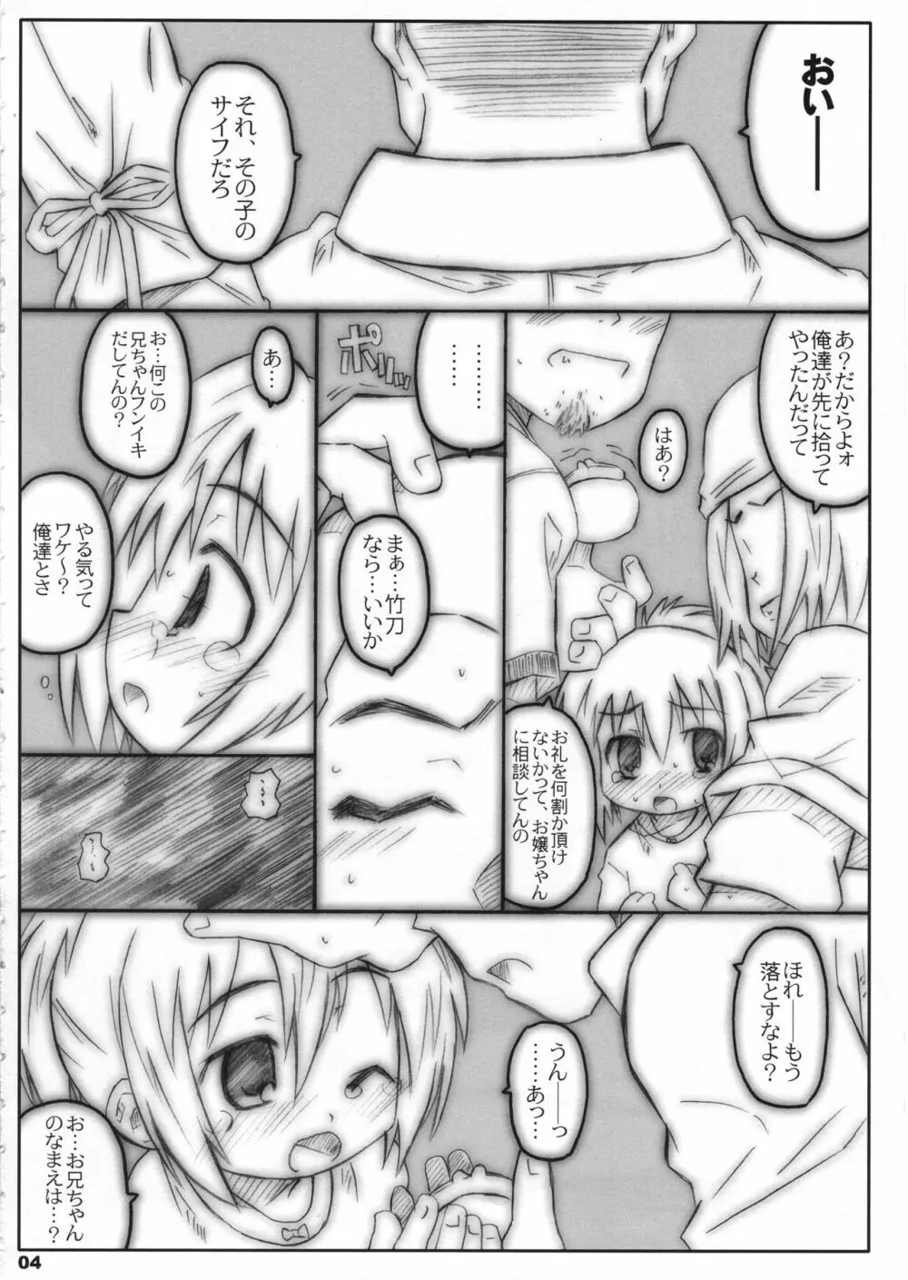 びーびーくいーんずコジキリ - page3