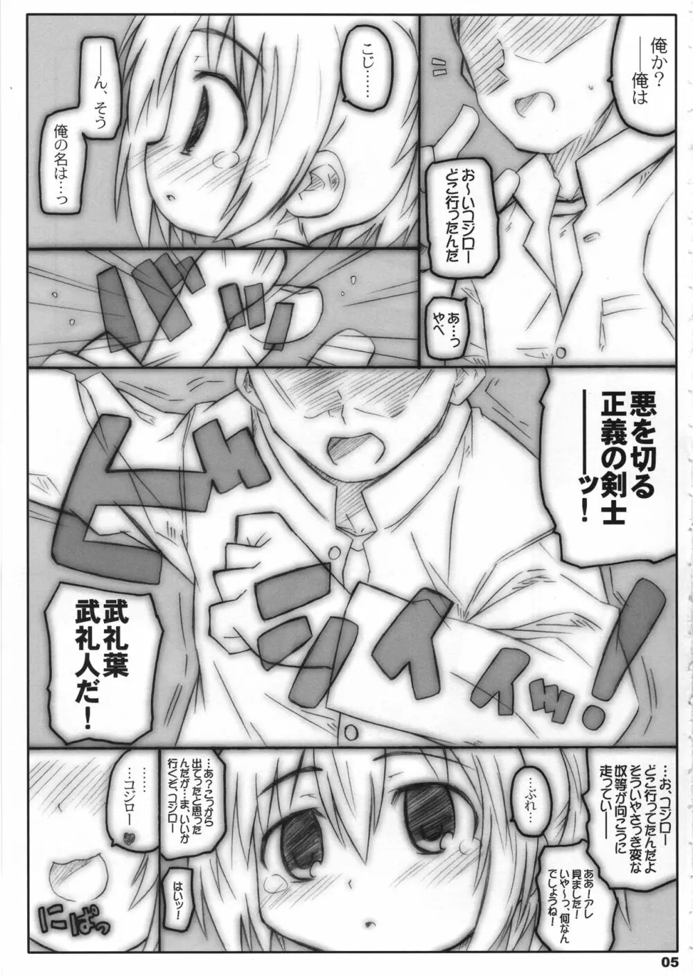 びーびーくいーんずコジキリ - page4