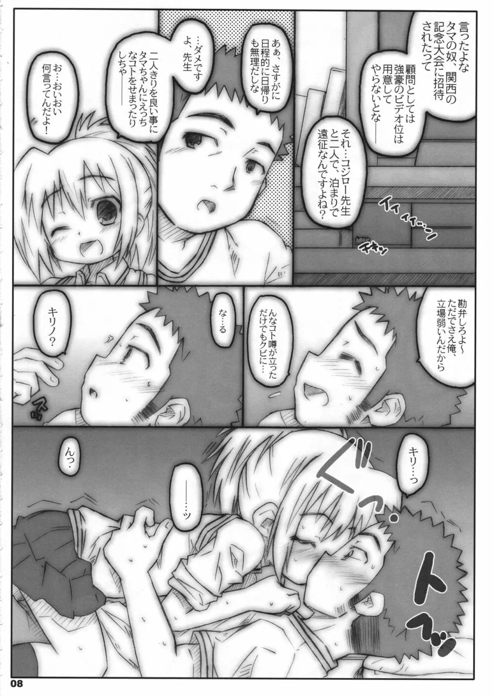 びーびーくいーんずコジキリ - page7