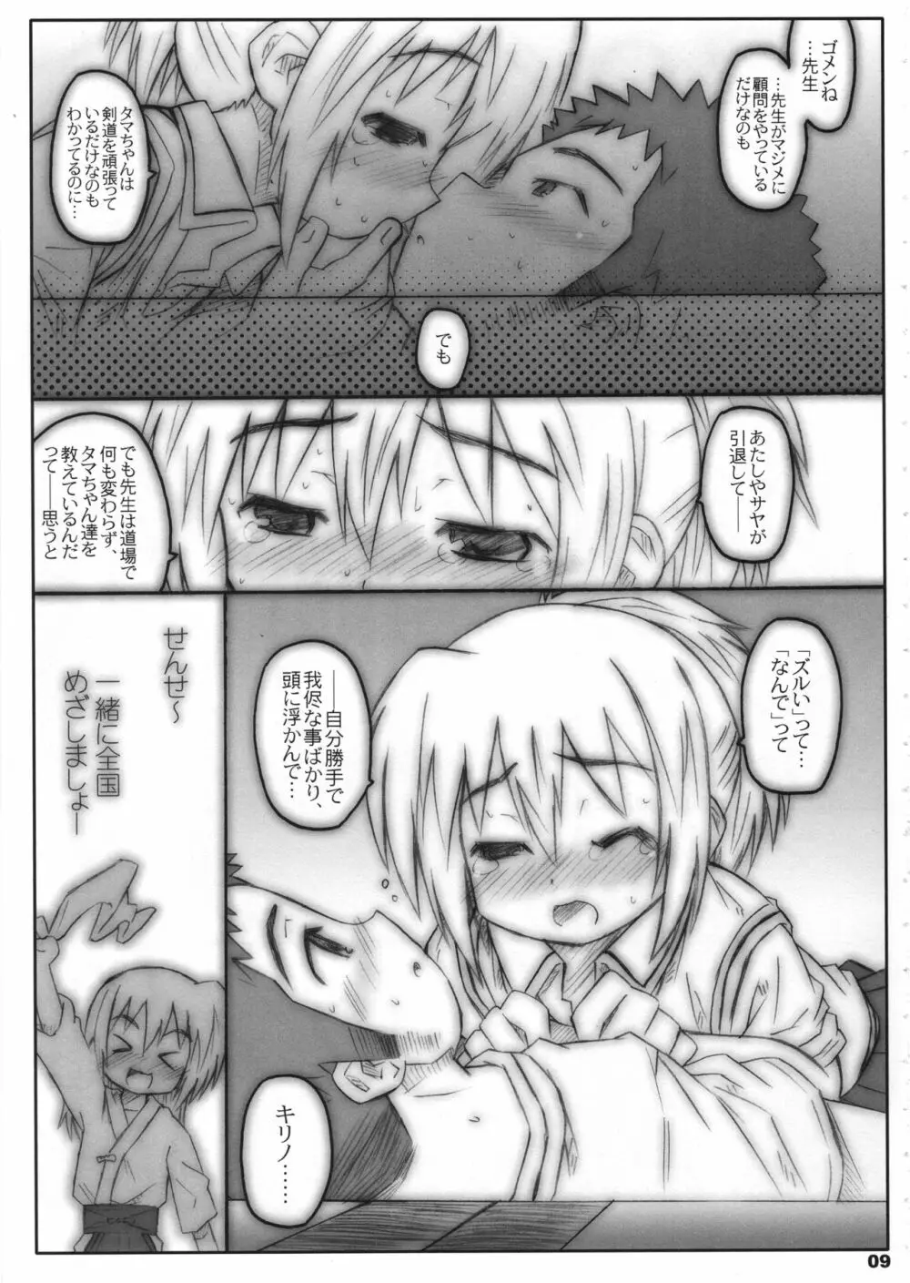 びーびーくいーんずコジキリ - page8