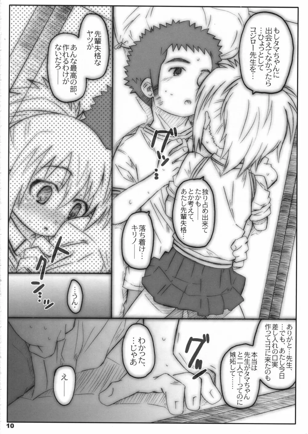 びーびーくいーんずコジキリ - page9