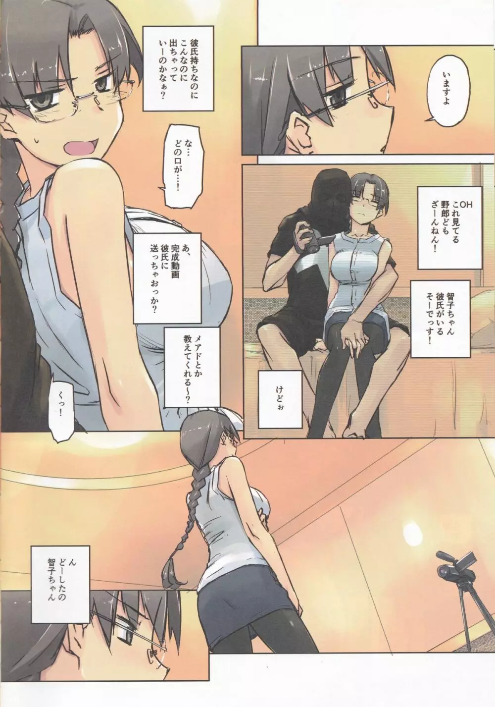 Like a v - page6