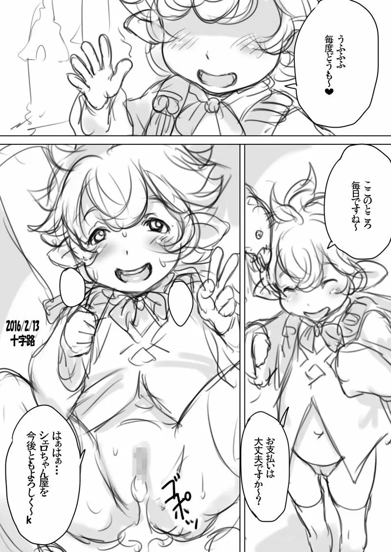 十字路イベント合わせコピー誌のまとめその2＋おまけ - page12