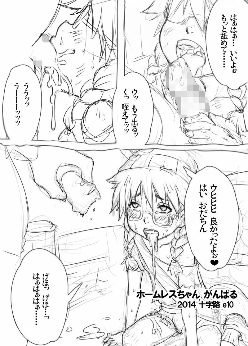 十字路イベント合わせコピー誌のまとめ＋おまけ - page22