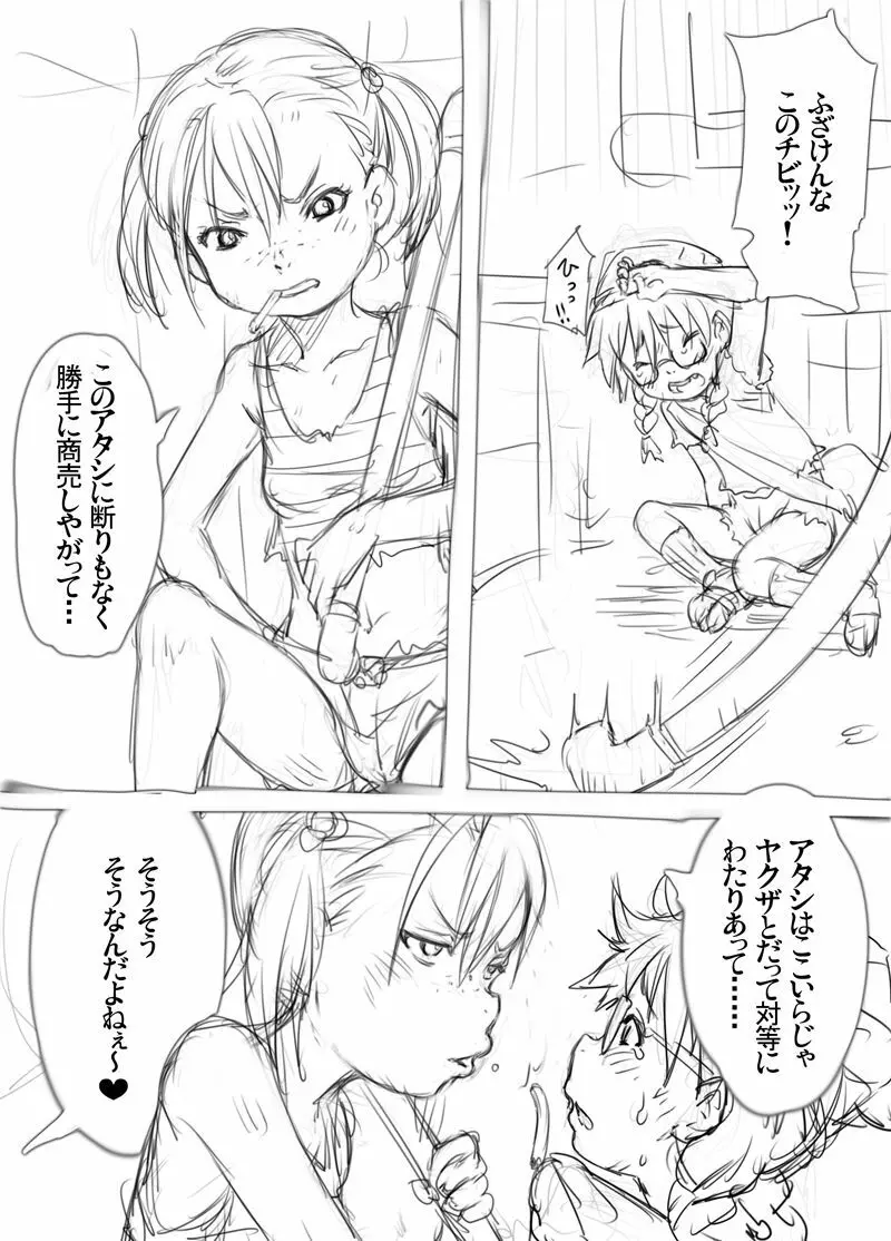 十字路イベント合わせコピー誌のまとめ＋おまけ - page23