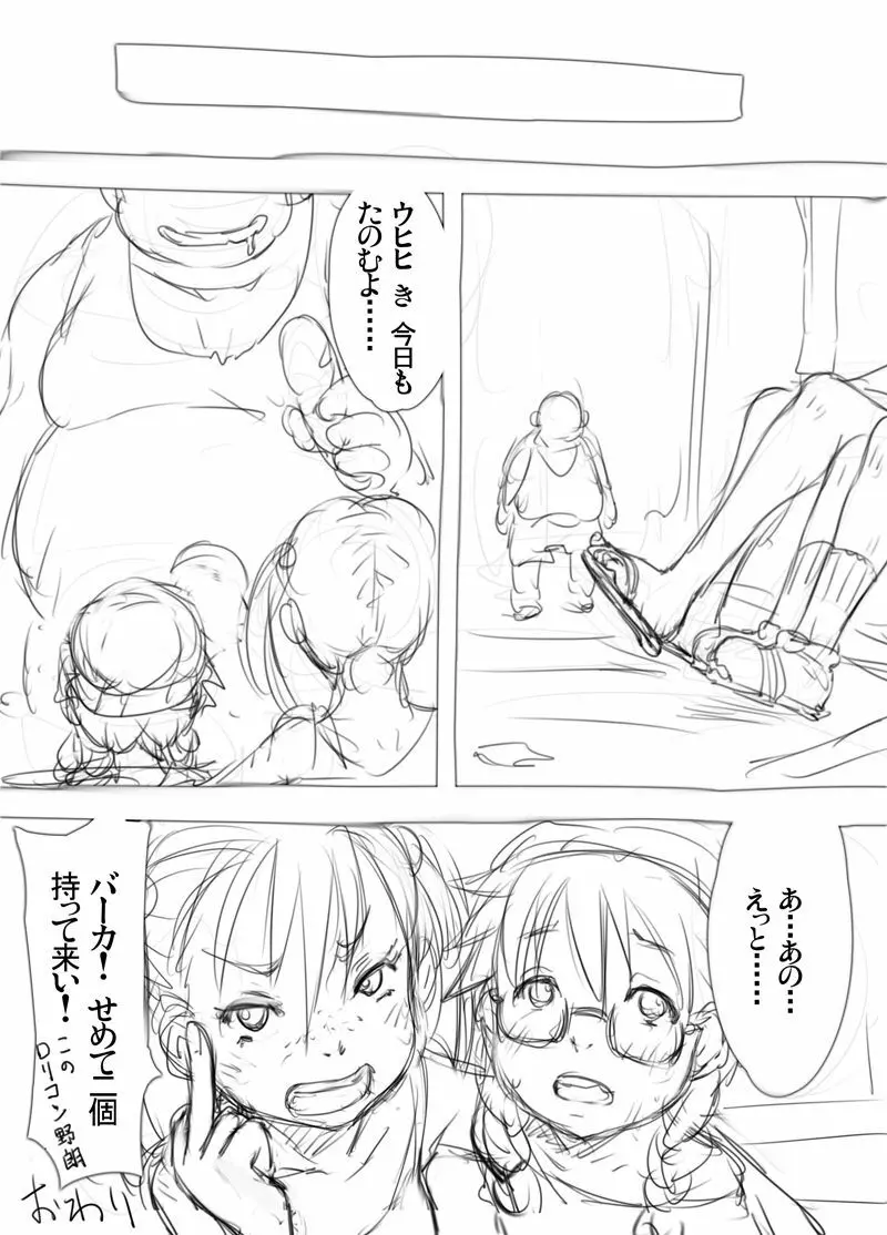 十字路イベント合わせコピー誌のまとめ＋おまけ - page29