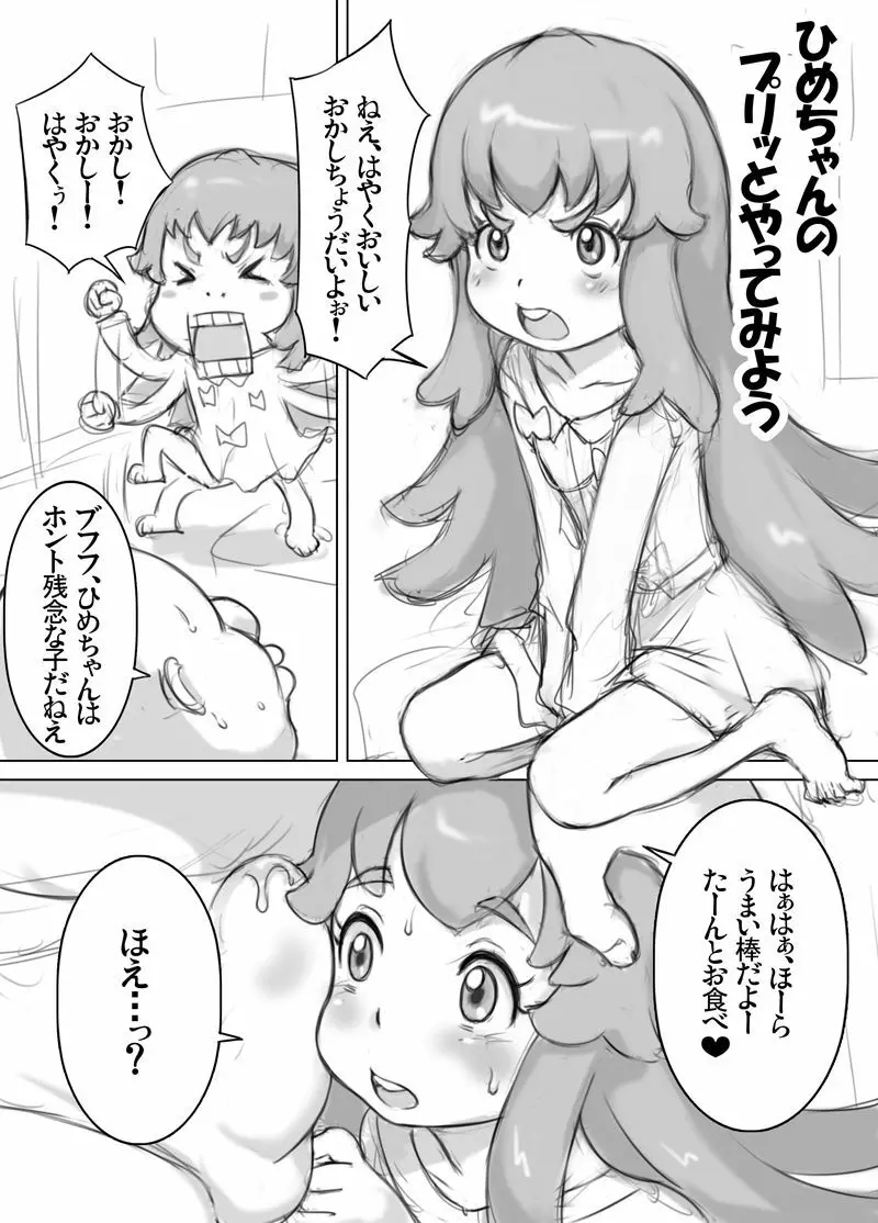 十字路イベント合わせコピー誌のまとめ＋おまけ - page30