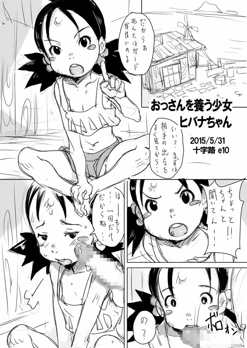 十字路イベント合わせコピー誌のまとめ＋おまけ - page45