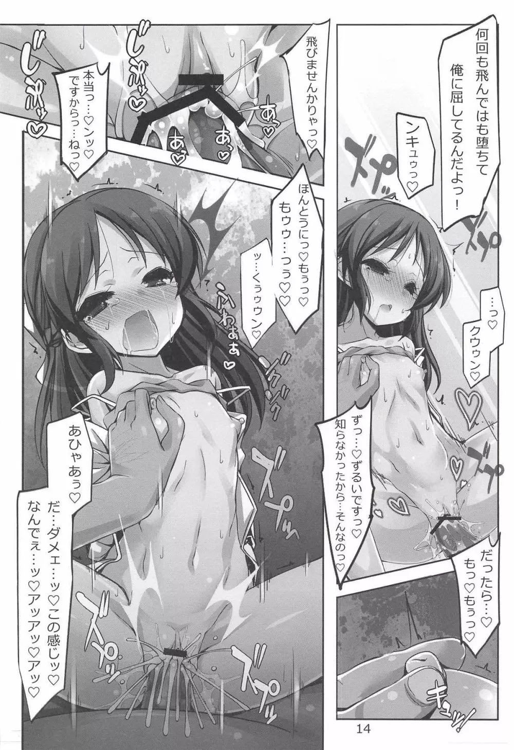 どんな調教でも決して屈しない戦乙女橘+ - page13