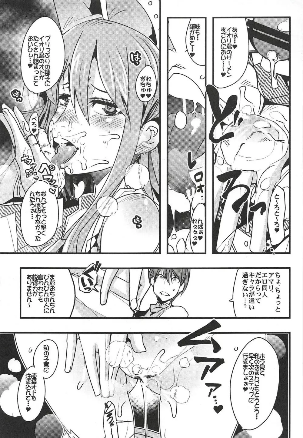 僕の私のスーパーボボッボ大戦XΩ - page10