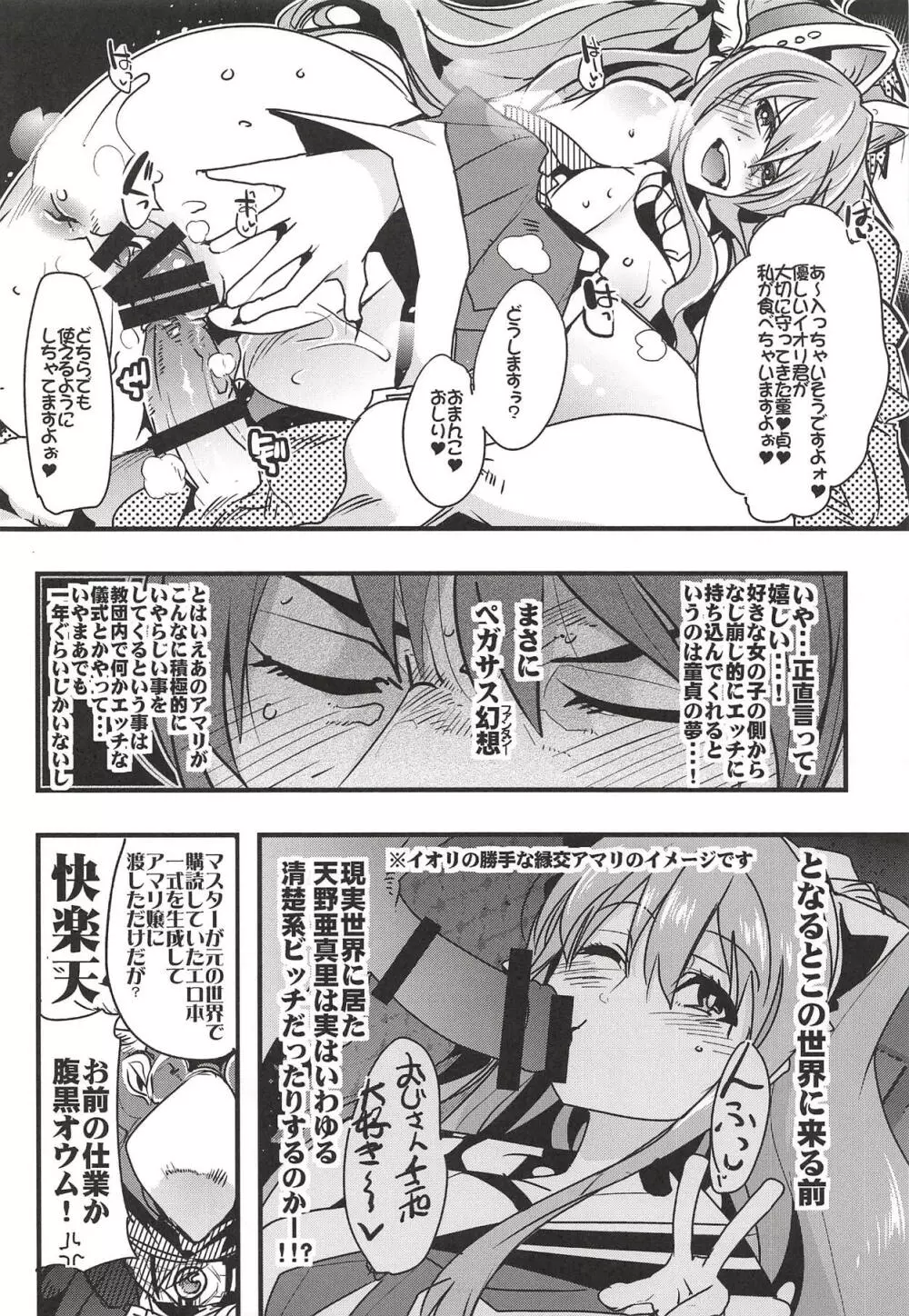 僕の私のスーパーボボッボ大戦XΩ - page11