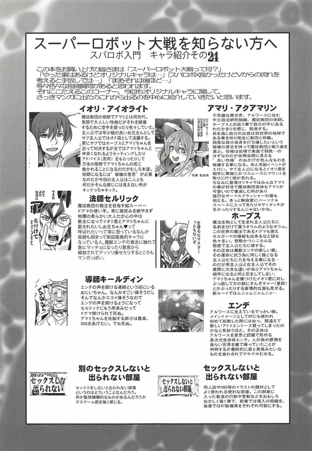 僕の私のスーパーボボッボ大戦XΩ - page20