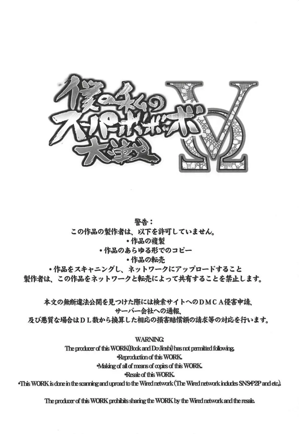 僕の私のスーパーボボッボ大戦XΩ - page3