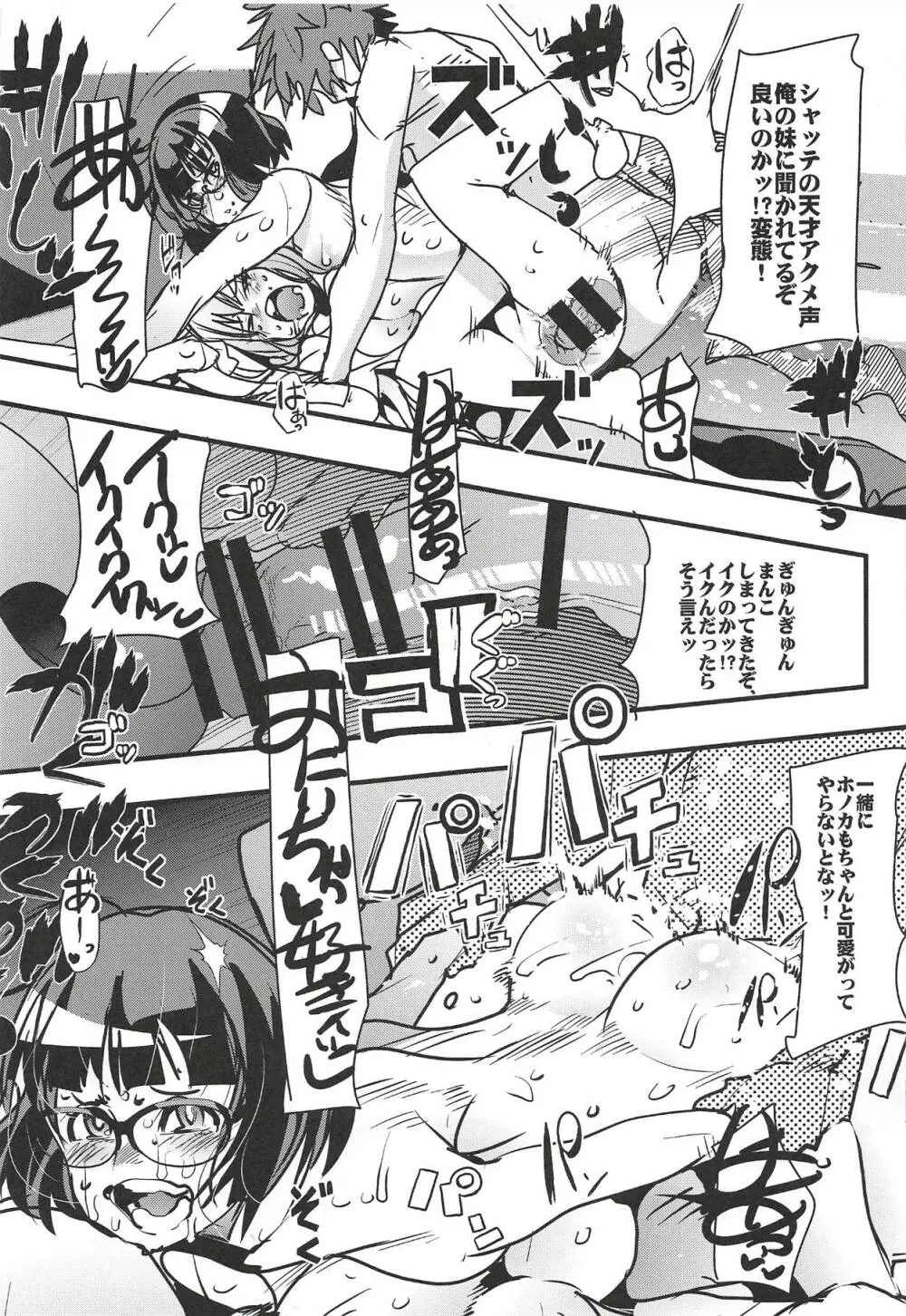 僕の私のスーパーボボッボ大戦XΩ - page38