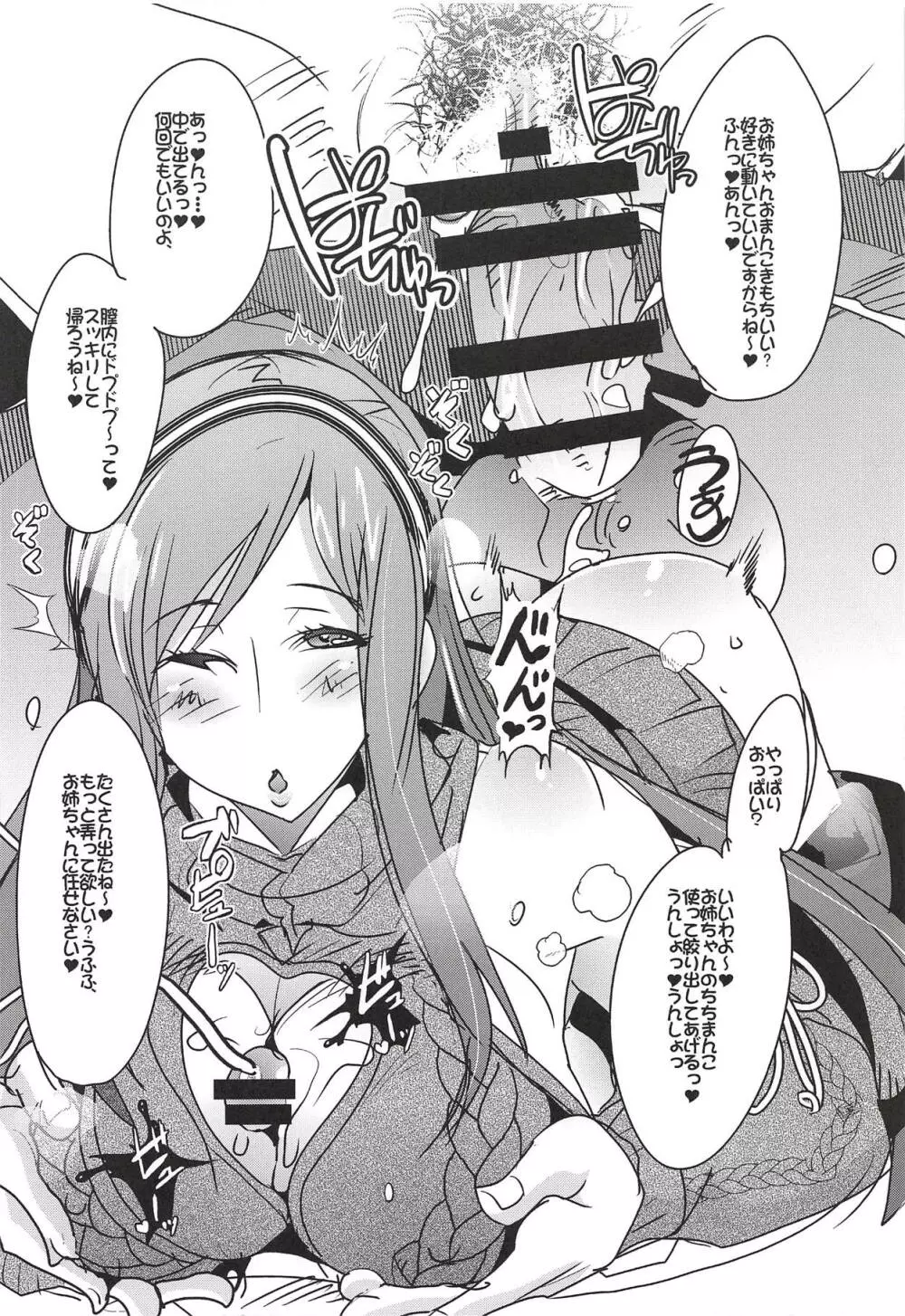 僕の私のスーパーボボッボ大戦XΩ - page43