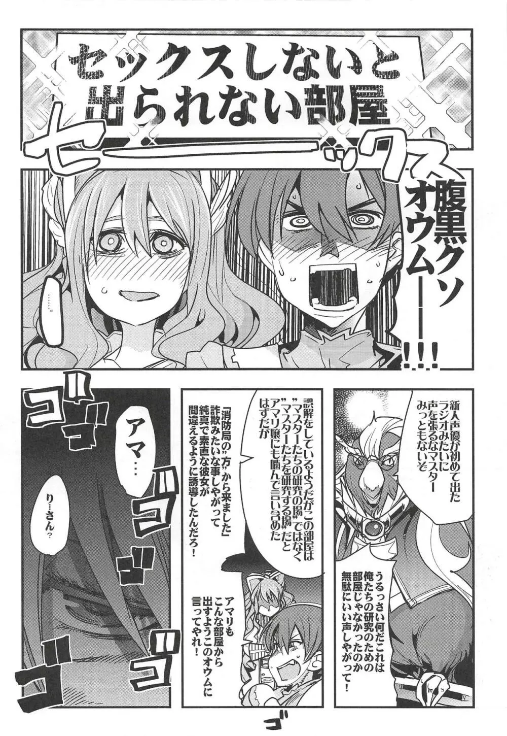 僕の私のスーパーボボッボ大戦XΩ - page5