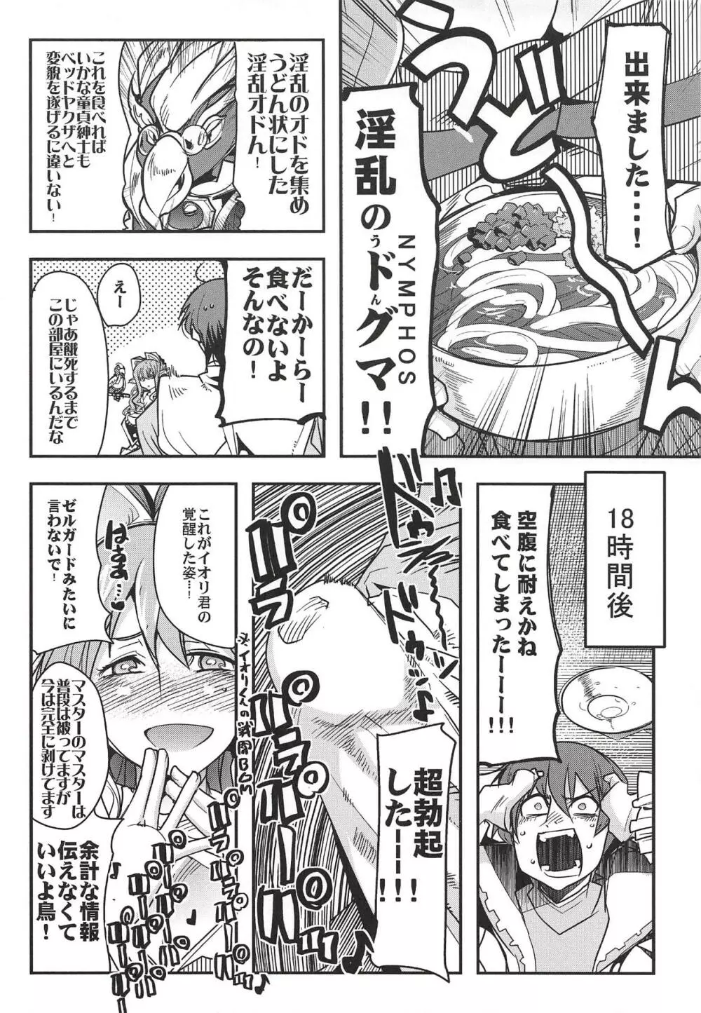 僕の私のスーパーボボッボ大戦XΩ - page7