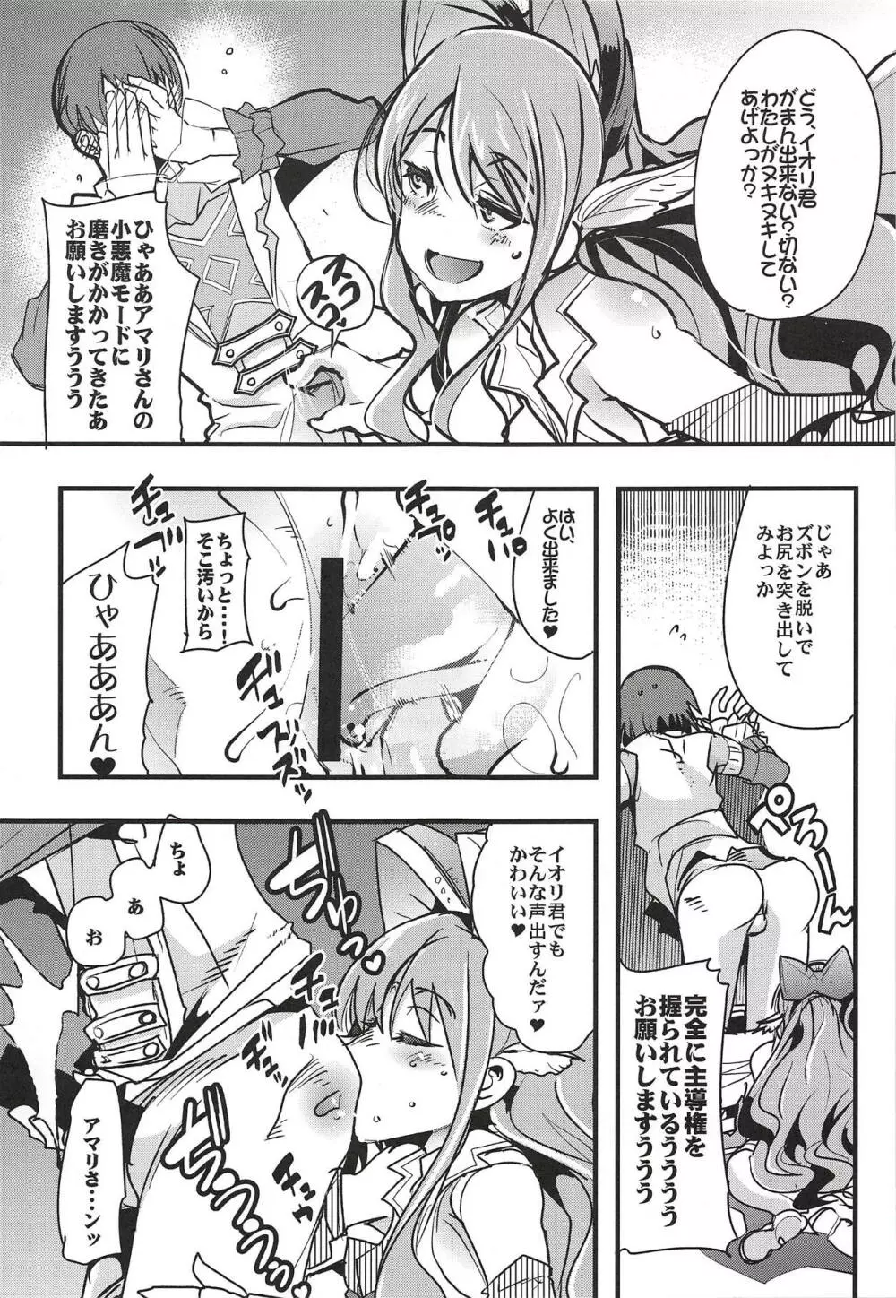 僕の私のスーパーボボッボ大戦XΩ - page8